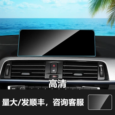 Suitable for Bmw 1 Series/3 Series/4 Series/5 Series/7 Series Car Navigation Tempered Film, Central Control Screen, Instrument Panel Interior Film (Car interior film) - 1-series-navigation-hd-tempered-glass-screen-protector