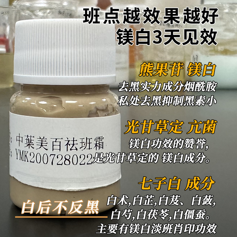 中草薬美白淡斑除去クリーム小ロットカスタム半製品卸売り美容院日焼け斑そばかす|undefined