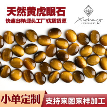 定制天然虎眼石蛋面裸石旦形椭圆戒面饰品配件diy平底素面光面