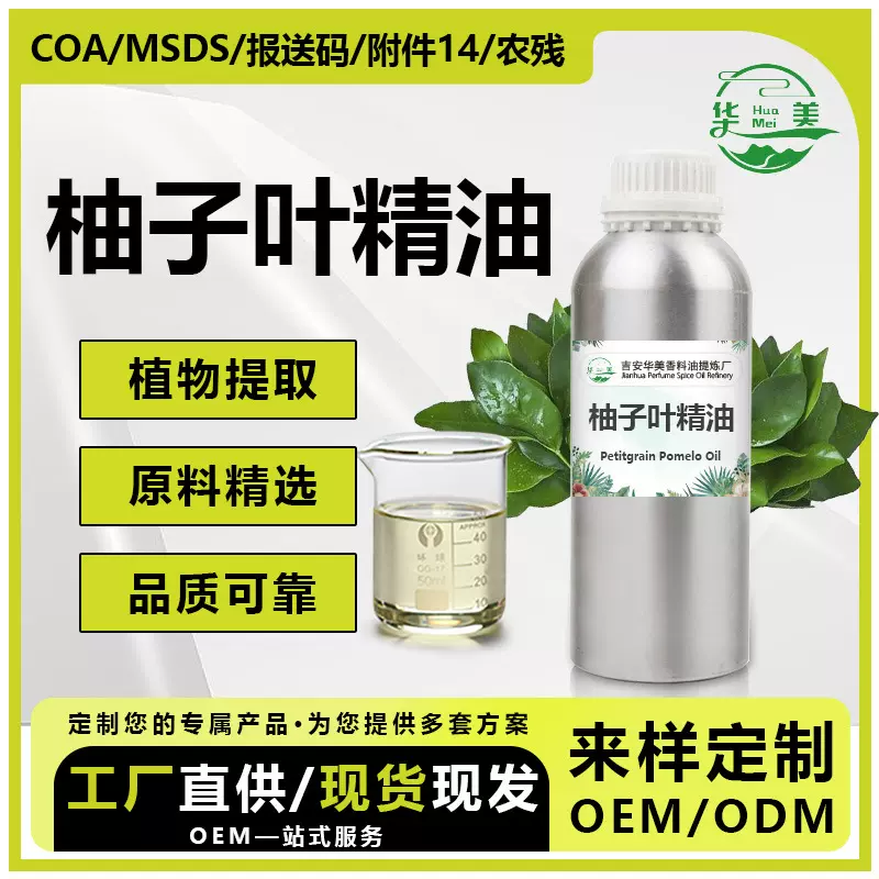 柚子叶单方植物精油物理蒸馏香薰清洁剂日化护肤化妆品香精香料