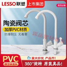 联塑厨房水龙头大弯单冷洗菜盆水槽龙头家用可旋转立式塑料水龙头