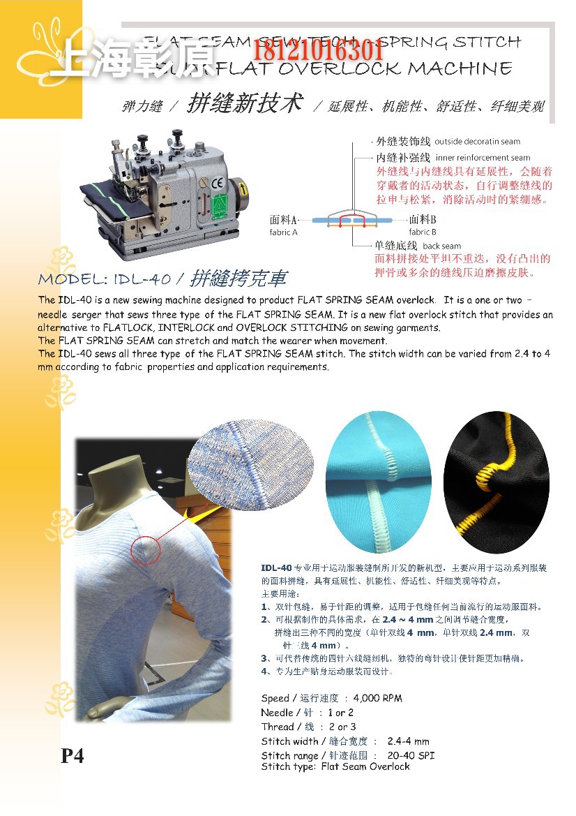 台湾益多利ⅠDL-40F0 鼠标垫肩章用密边包缝机 内衣运动服用拼缝