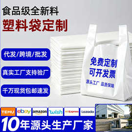 塑料袋定制外卖打包袋超市购物袋定做塑料背心方便袋订做logo印刷