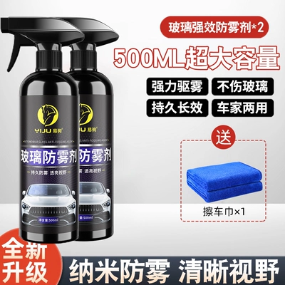 water repellent, and interior car Automotive glass defogging agent - hl-2-bottle-of-500ml-anti-fog-spray-towel
