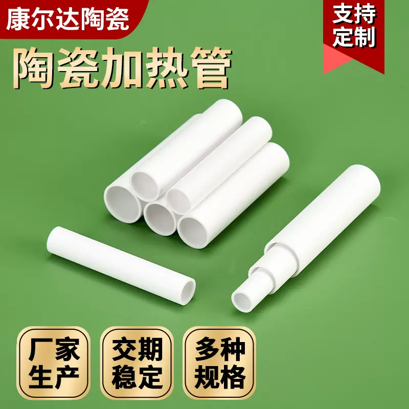 氧化铝陶瓷 即热式饮水机陶瓷加热管 绝缘耐高温急冷急热陶瓷管