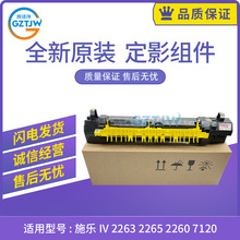 适用富士施乐 C2263  2265 2260 7120 7125 7225定影组件加热组件