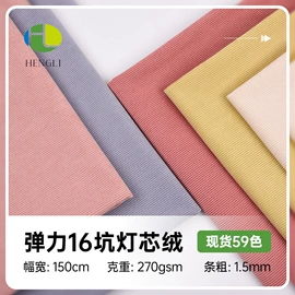 涤纶面料;灯芯绒;其他化纤面料