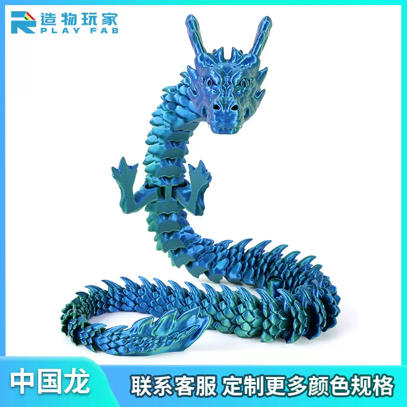 3d打印龙关节可动摆件中国龙网红创意工艺品桌面模型手办儿童玩具