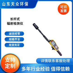 Long Rod Radiation Detector X γ Surface Contamination Detector Nuclear Radiation Radioactivity Analyzer