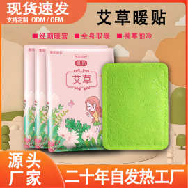 康益艾草暖温灸贴宝宝100片宫暖身贴自发热女生经期保暖