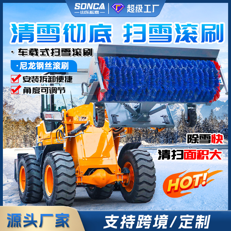 Cargador rodillo de barrido de nieve rodillo de eliminación de nieve rodillo de barrido de nieve rodillo