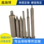 订制订做子母模具冲针