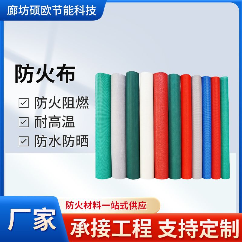 电焊防火布厂家定制阻燃三防布防火硅胶布篷布玻璃纤维防火布