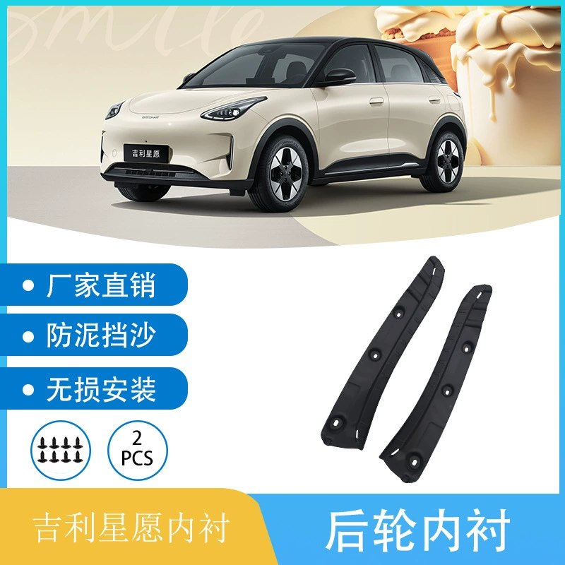 Подходит для Geely Xingyuan, автомобильная шина, подкладка заднего колеса, модификация крыла, дропшиппинг, трансграничная внешняя торговля