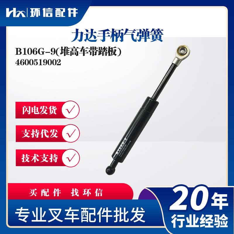 液压杆支撑杆手柄气弹簧 B106G-9电动托盘力达堆高车批发