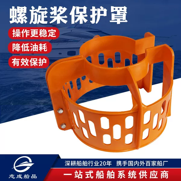 Inboard and Outboard Propeller Protective Covers, Ship and Yacht Onboard Supplies, Propeller Accessories, Marine Use