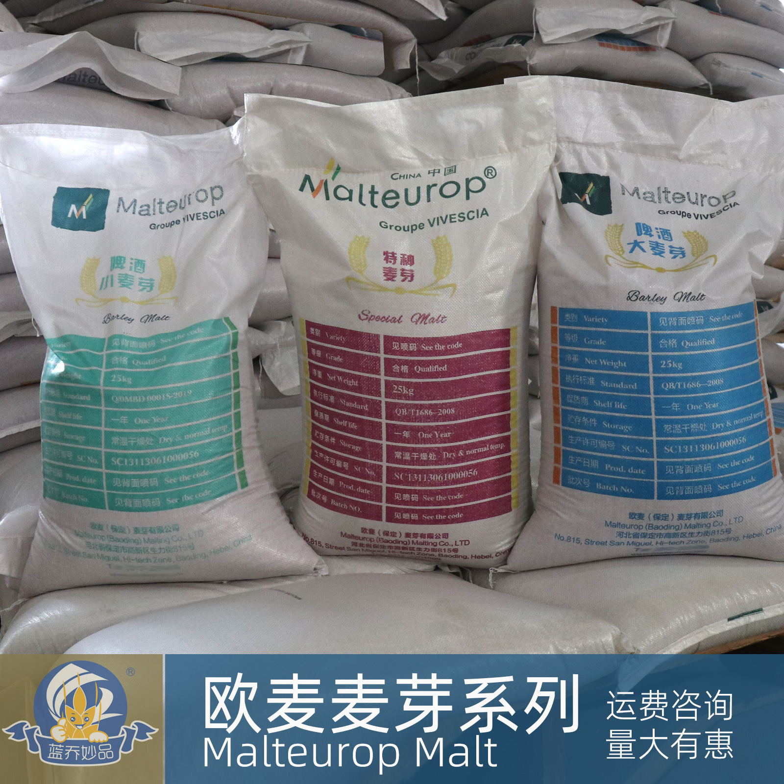 欧麦大麦芽整袋酿酒艾尔小麦芽焦香Malteurop基础自精酿啤酒原料