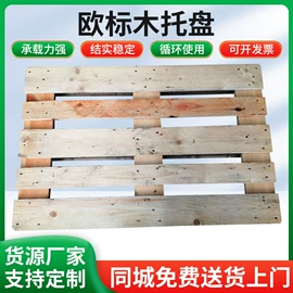 木托盘;其他托盘;木箱