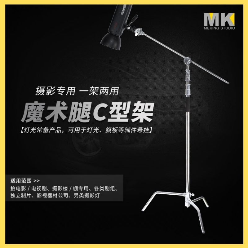 摄影魔术腿C型灯架40寸不锈钢三脚架横杆横臂旗板支架影棚三角架