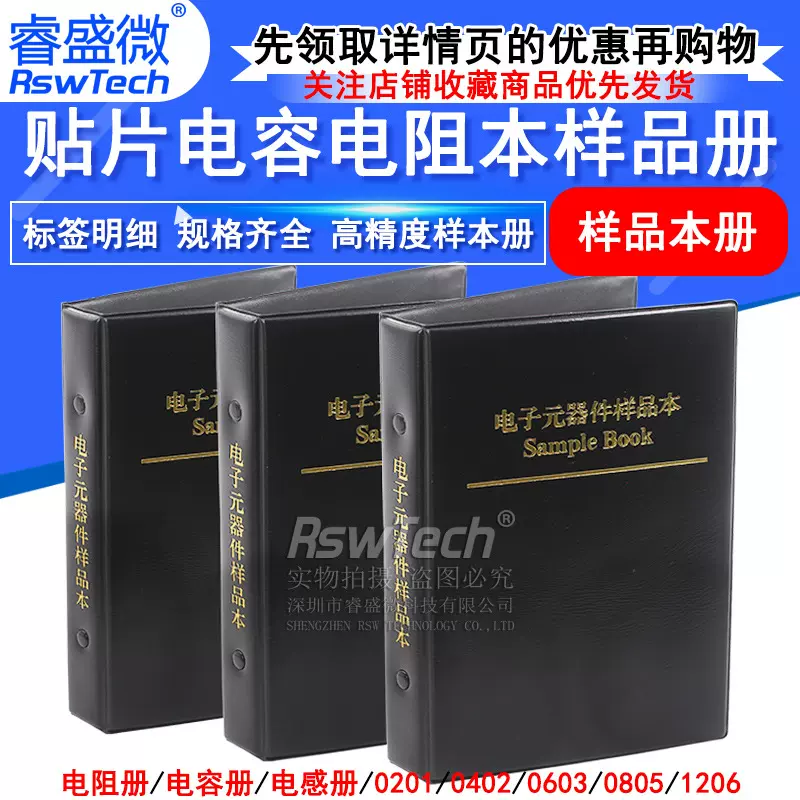 贴片电阻本电容本0201 0402 0603 0805 1206电阻包电容包样品本册