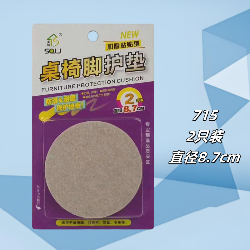 715 圆形1块装桌椅保护垫 拷贝_副本