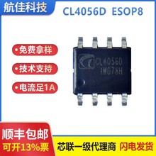 芯聯CL4056D CL4056E ESOP8  電源管理芯片 充電芯片4056原裝ic