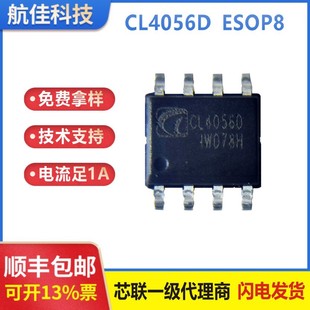 芯联CL4056D CL4056E ESOP8 4056电源管理芯片4056 电子元器件ic-阿里巴巴