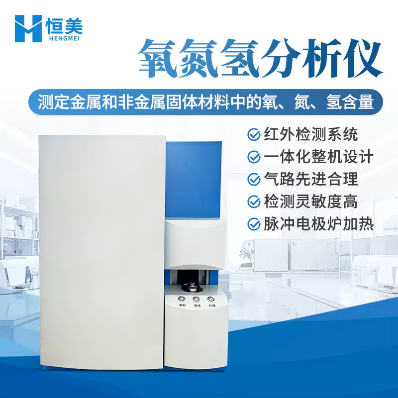 红外元素分析仪金属氧氮氢分析检测新能源材料高频红外碳硫测定仪