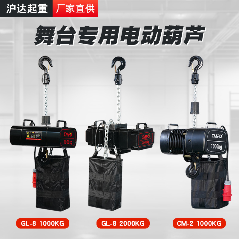 舞台专用380V电动葫芦220v1吨2t正挂倒挂桁架宴会厅链条吊机25米
