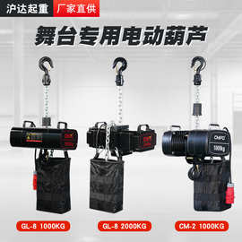 2000KG舞台专用倒挂电动葫芦220v1吨2t正挂桁架同步吊机宴会厅桁