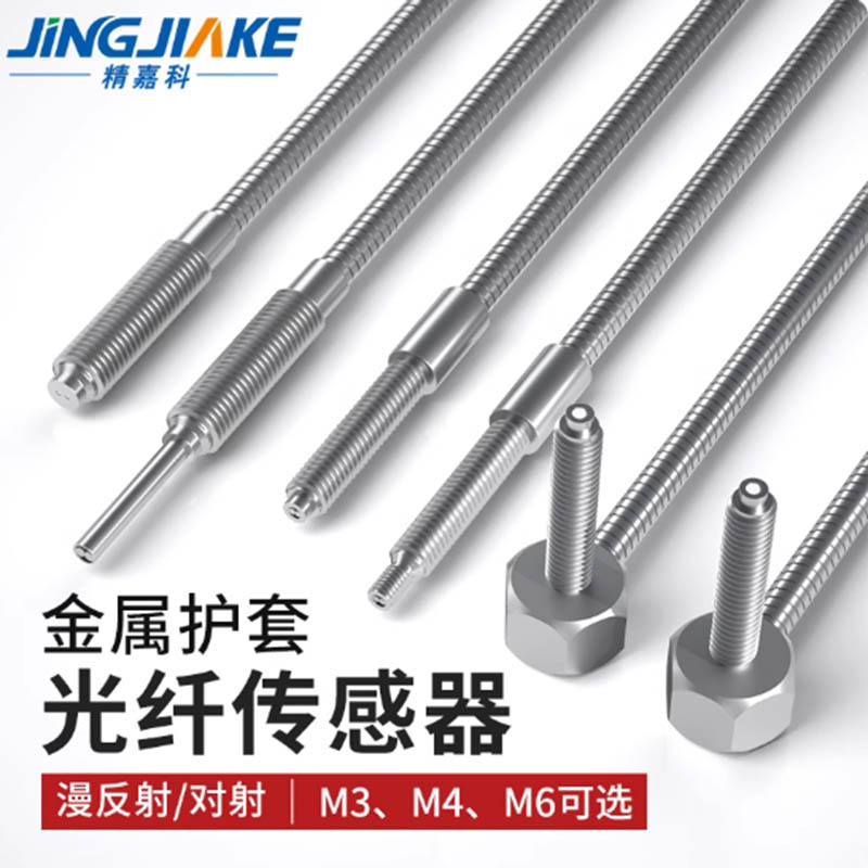 Jingjiake Sensor M3M4M6 Fiber Optic Sensor Through-Beam Diffuse Reflection Elbow Metal Sheath Photoelectric Switch Jingjiake Sensor M3M4M6 Fiber Optic Sensor Through-Beam Diffuse Reflection Elbow Metal Sheath Photoelectric Switch