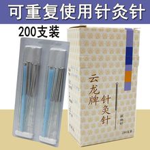 200支/云龙牌非一次性针灸针非银针毫针家医用带进针管钢柄针