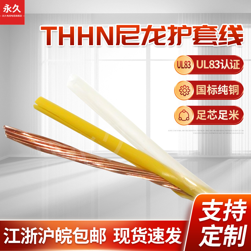 �ӹ����ƿ羳��Ӧ����THHN6/8/12/14���������ߵ��ߵ���������