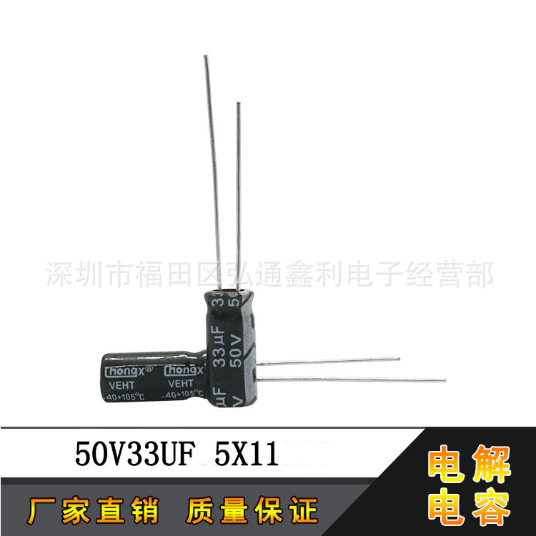 厂家直销直插铝电解电容 50V33UF 5X11 33UF50V 现货直供