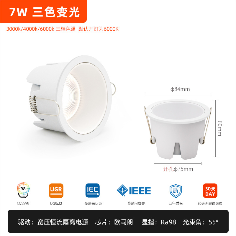 7W white three-color dimming