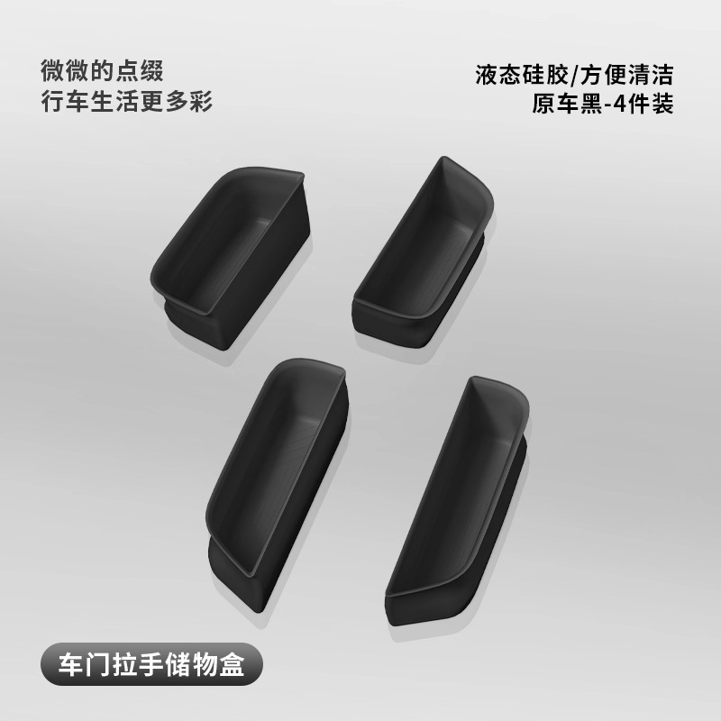 适用极氪7X车门储物盒车门把手拉手收纳置物盒硅胶车内饰用品配件|undefined
