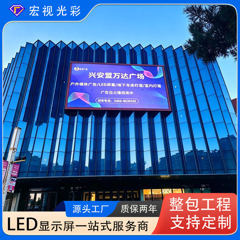 Cross-Border Outdoor High-Definition Full-Color Led Display Screen P2P2.5P3.76 Wall-Mounted Waterproof Advertising Display Large Screen Customization Cross-Border Outdoor High-Definition Full-Color Led Display Screen P2P2.5P3.76 Wall-Mounted Waterproof Advertising Display Large Screen Customization