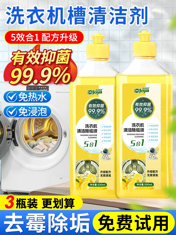 Очиститель для стиральной машины, удаление накипи, стерилизация, автоматическая чистка барабана, глубокая очистка пятен, резервуар