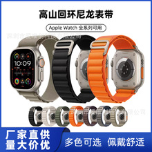 适用于applewatch高山回环尼龙表带iwatch8代S8苹果手表编织表带