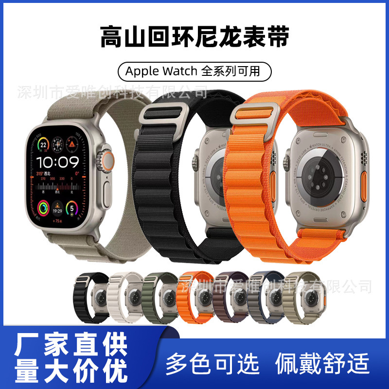 Suitable for applewatch Alpine Loop nylon strap iwatch8 generation S8 Apple Watch woven strap