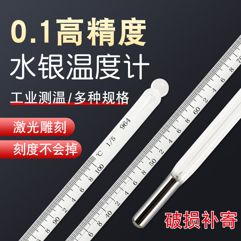 Mercury Thermometer Laboratory-Specific Industrial High-Precision Glass Rod Experimental Thermometer High-Precision High Temperature