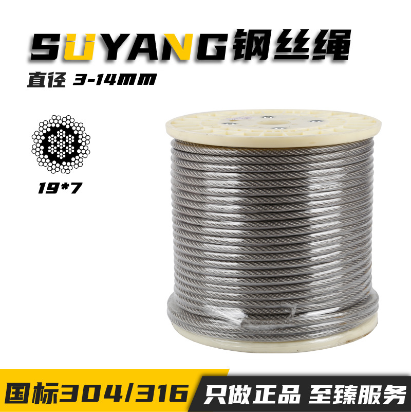 19*7不锈钢钢丝绳防旋转3/4/5/6/8/10/12/14 304金属丝绳厂家零切