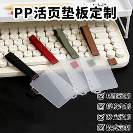 厂家定制多功能PP透明磨砂分隔板活页加厚挡板磨砂分隔页相册挡板
