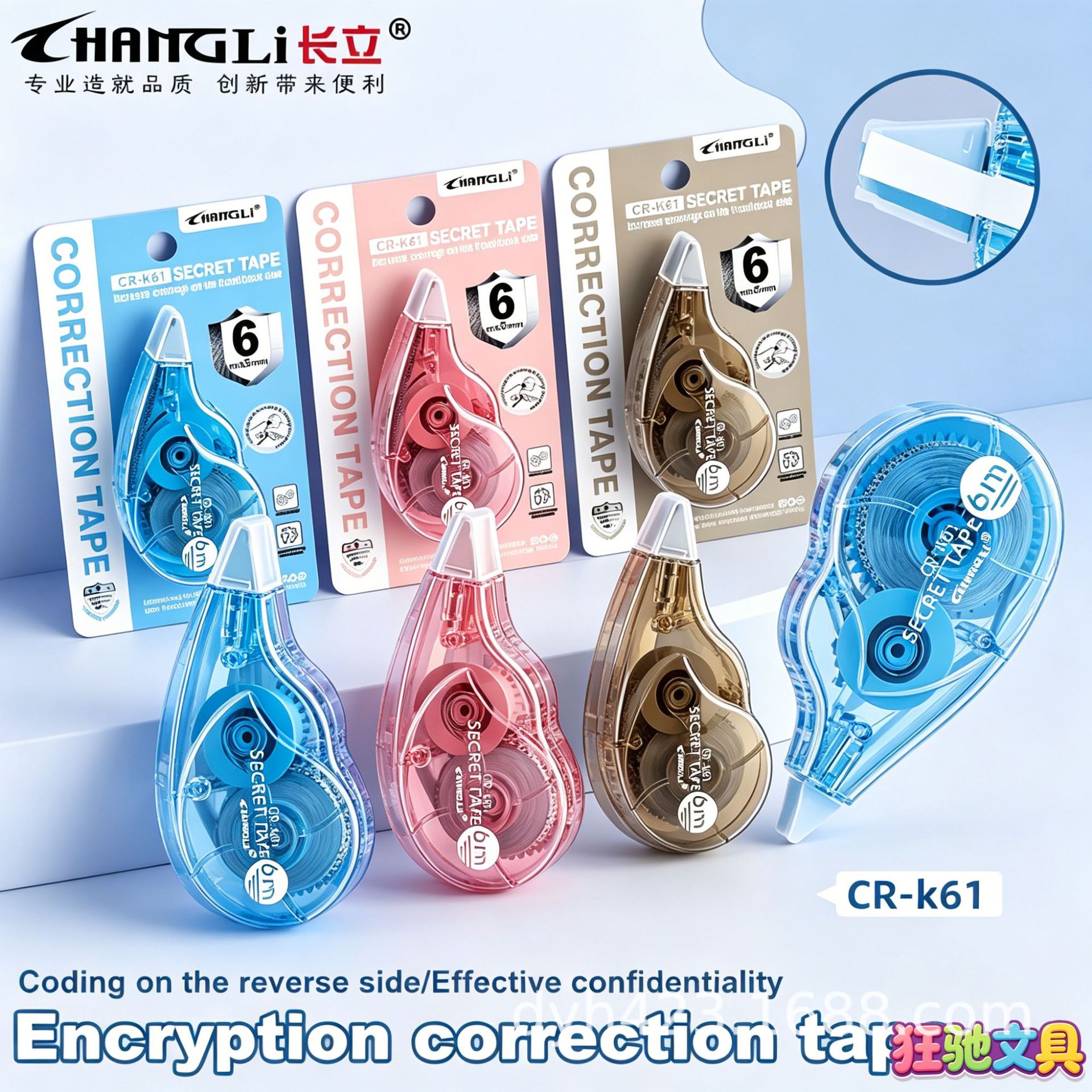 CR-K61加密修正带 展12.png