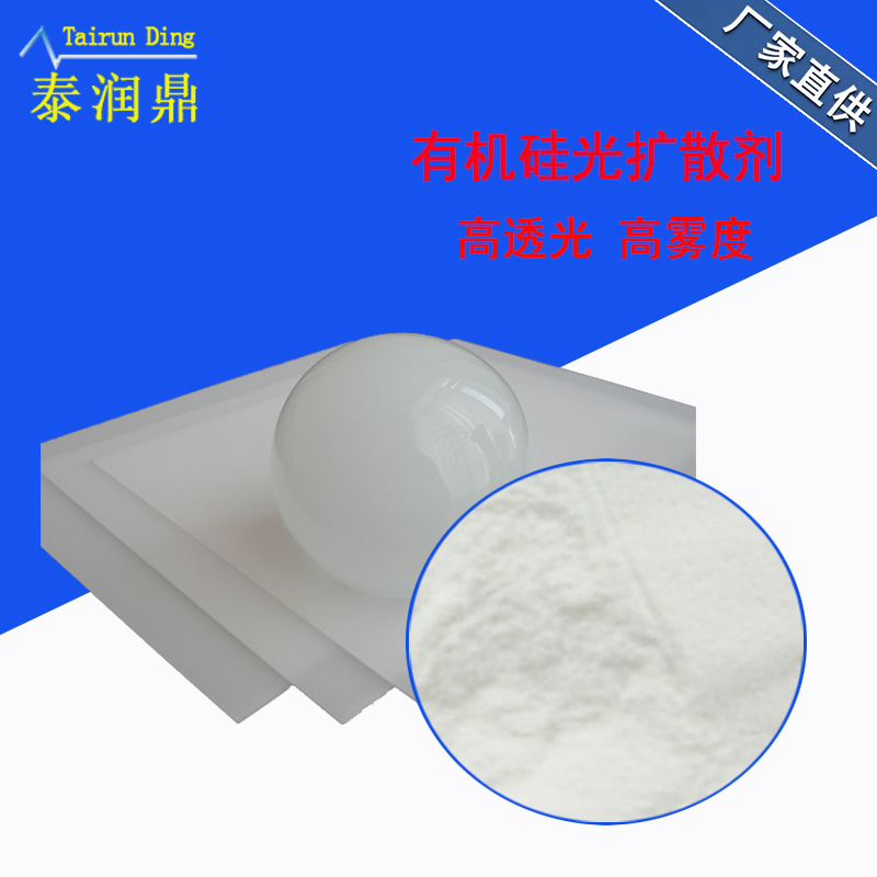 厂家直销有机硅光扩散剂 包装用薄膜 化妆品 提高光滑性光扩散粉