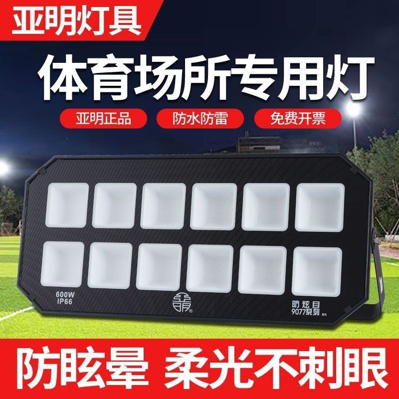 户外球场灯篮球场防眩目室外射灯防水广场照明灯led投光灯直发