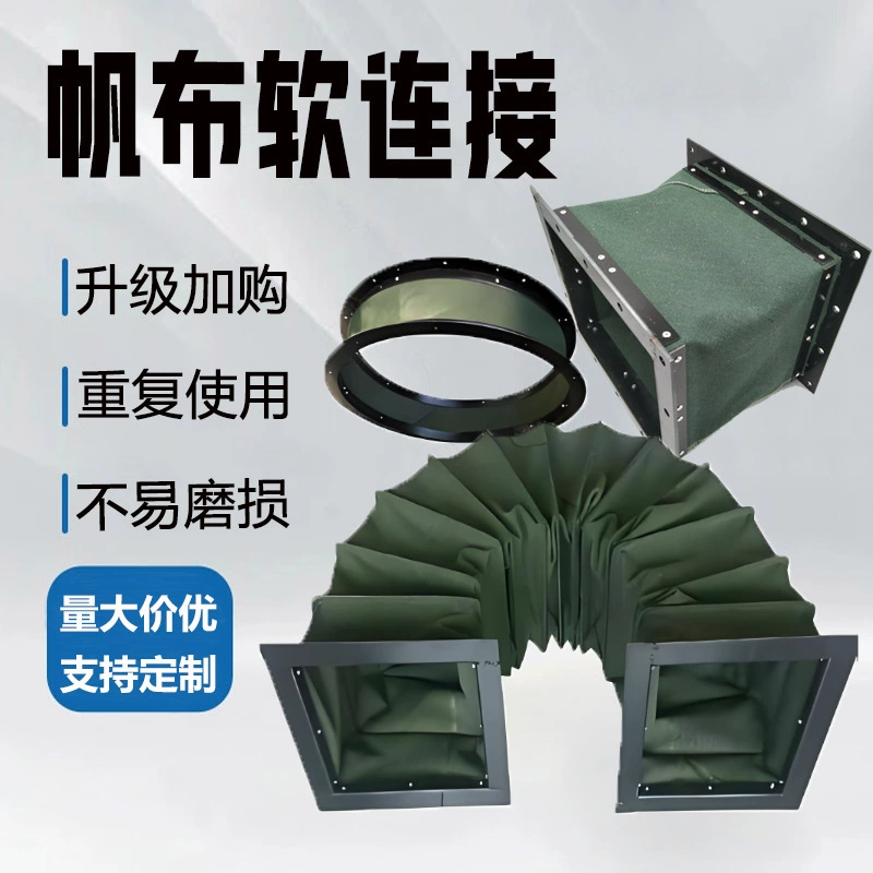Оптовая продажа телескопического вентилятора с мягким соединением, высокотемпературный вентилятор, защитный чехол для удаления пыли, мягкое соединение, вентилятор, холст, мягкое соединение