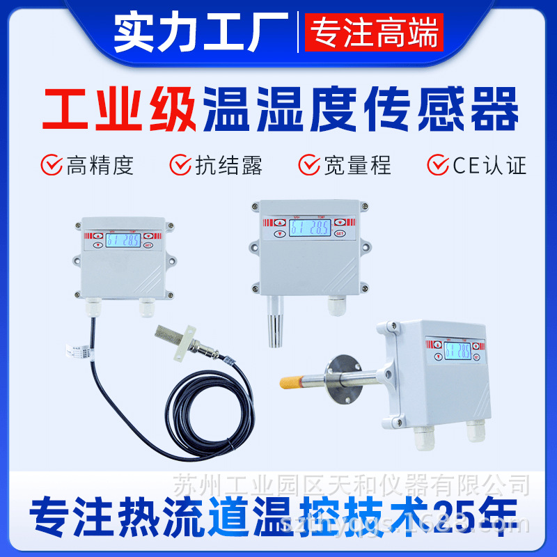 Tinko�ڹ�һ������ʪ�ȴ��б����� ����/��ѹ/ͨѶ/����/�߾���ѡ