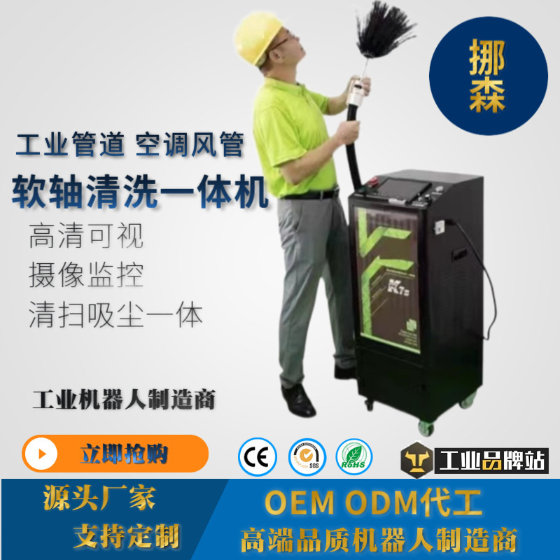 norsen/挪森中央空调新风管道清洗机器人 软轴管道清扫吸尘一体机