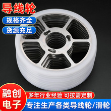 厂家供应高测一体导线轮金刚线一体导线轮 高测金刚线导线轮批发